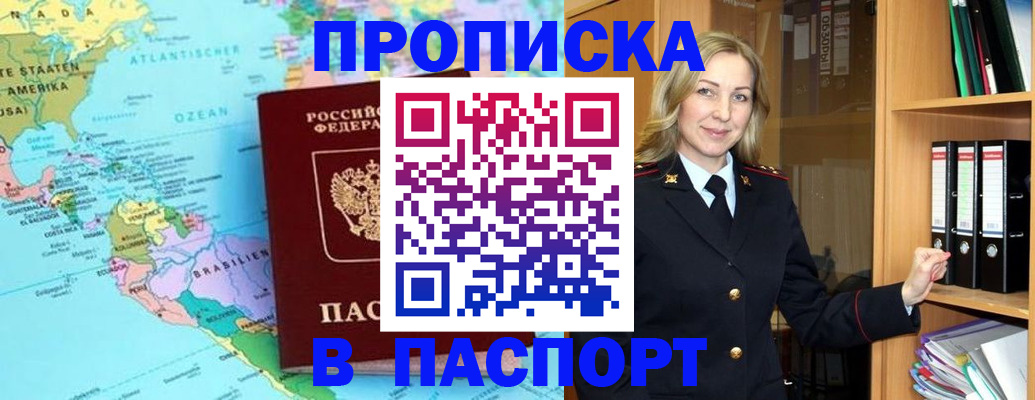 прописка регистрация в Мичуринске