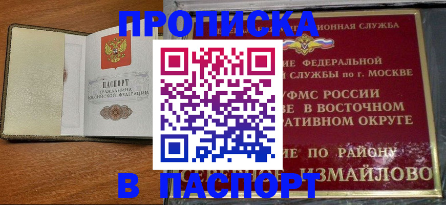 временная регистрация купить в Мичуринске