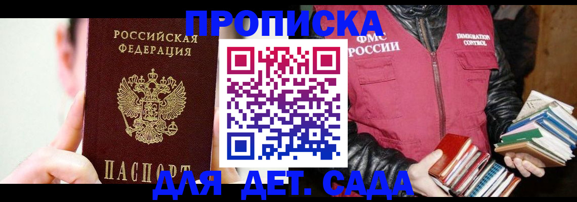 прописка для работы в Мичуринске
